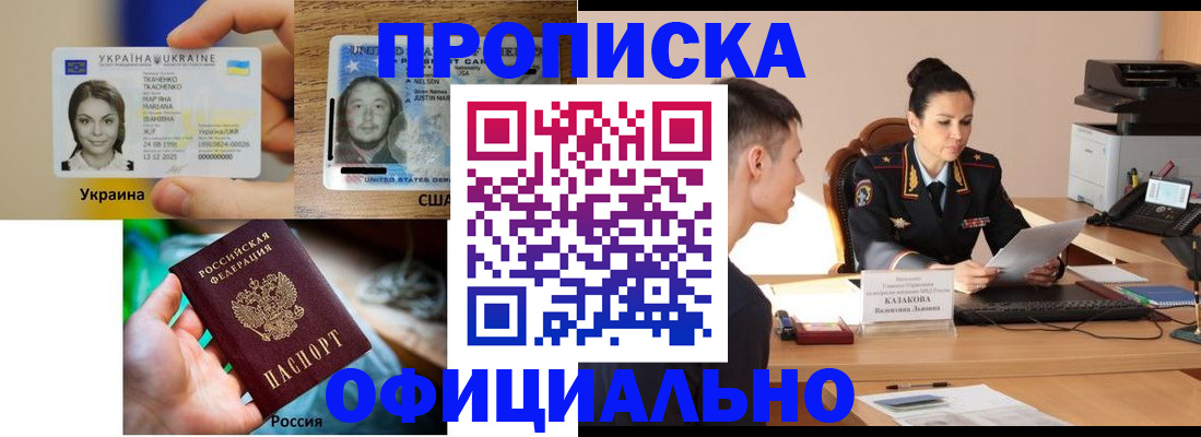 прописка для военкомата в Ревде